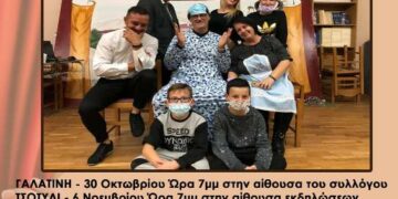 θεατρική παράσταση