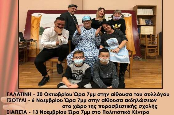 θεατρική παράσταση