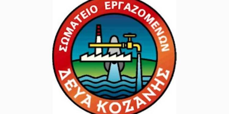Σωματείο Εργαζομένων ΔΕΥΑΚ