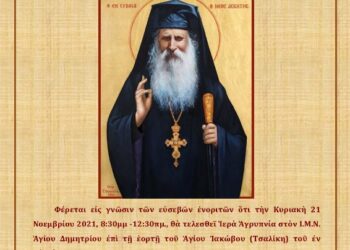 Αγρυπνια Αγίου Ιακώβου