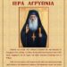 Αγρυπνια Αγίου Ιακώβου