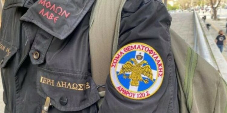 Θεματοφύλακες