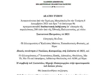 διαδικτυακη εκδηλωση