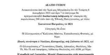 διαδικτυακη εκδηλωση