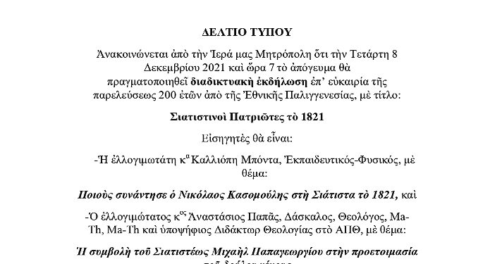 διαδικτυακη εκδηλωση