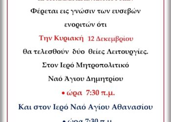 Δυο λειτουργιες