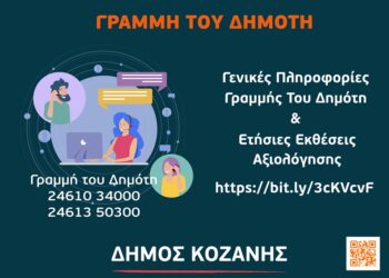 ΓΡΑΜΜΗ ΔΗΜΟΤΗ