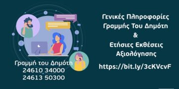 ΓΡΑΜΜΗ ΔΗΜΟΤΗ