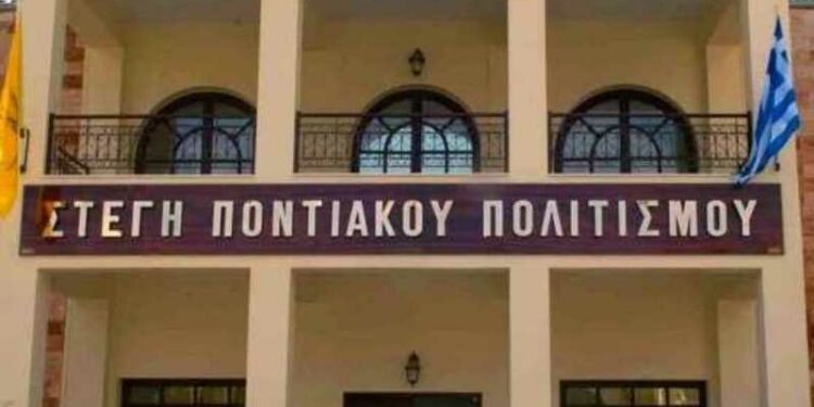 Στέγης Ποντιακού Ελληνισμού