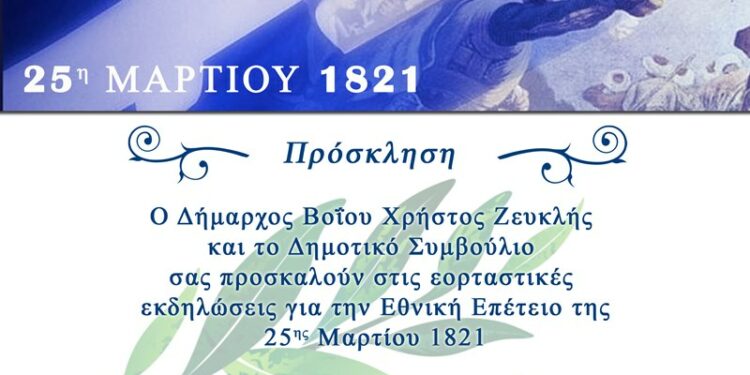 δημος βοιου