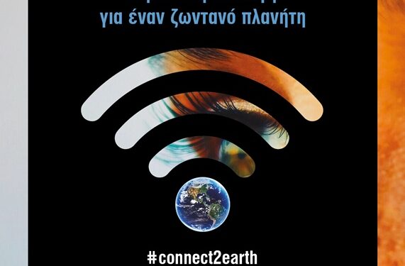 Η Ώρα της Γης