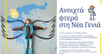 Η Ευρώπη στην περιοχή μου