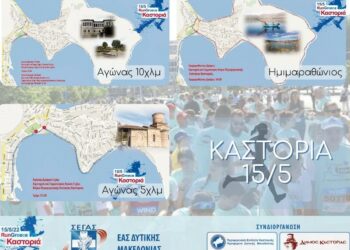 RUN GREECE ΚΑΣΤΟΡΙΑ
