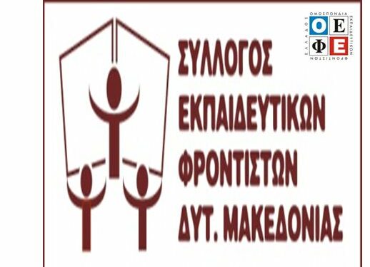 ΣΕΦΔΥΜ, Συλλογος Εκπαιδευτικών Φροντιστών