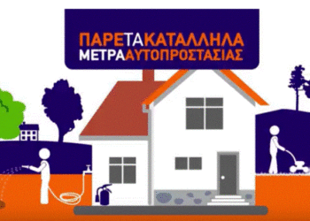 πυροσβεστικη