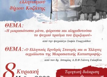 ΔΗΜΟΣ ΚΟΖΑΝΗΣ