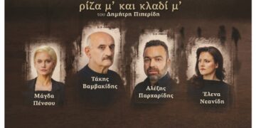 θεατρικη παρασταση