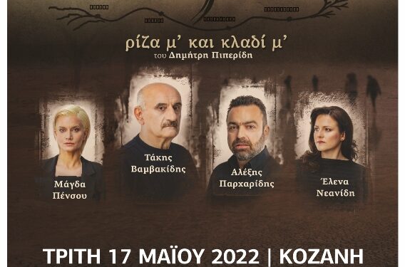 θεατρικη παρασταση