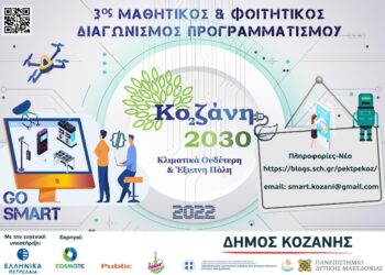 Διαγωνισμός