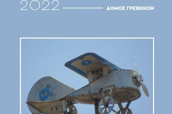 Δήμος Γρεβενών