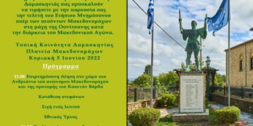 ΔΑΜΑΣΚΗΝΙΑ