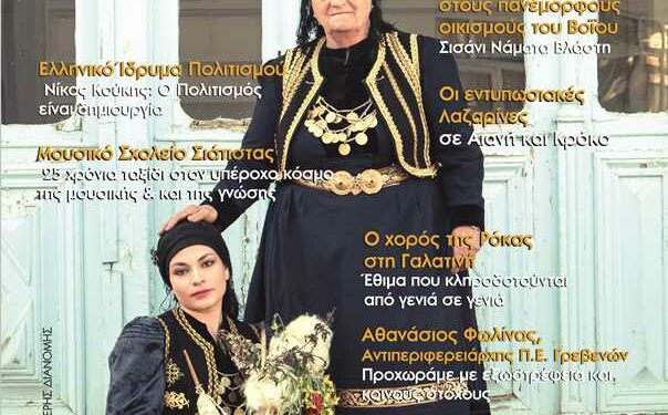 ΠΕΡΙΟΔΙΚΟ, My Voio