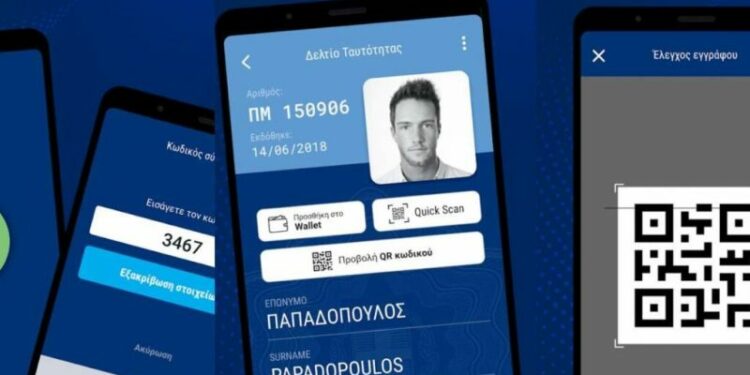 ΨΗΦΙΑΚΗ ΤΑΥΤΟΤΗΤΑ