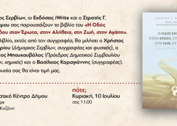 Παρουσίαση βιβλίου