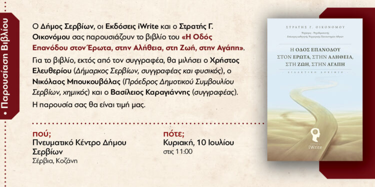 Παρουσίαση βιβλίου