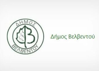 ΔΗΜΟΣ ΒΕΛΒΕΝΤΟΥ