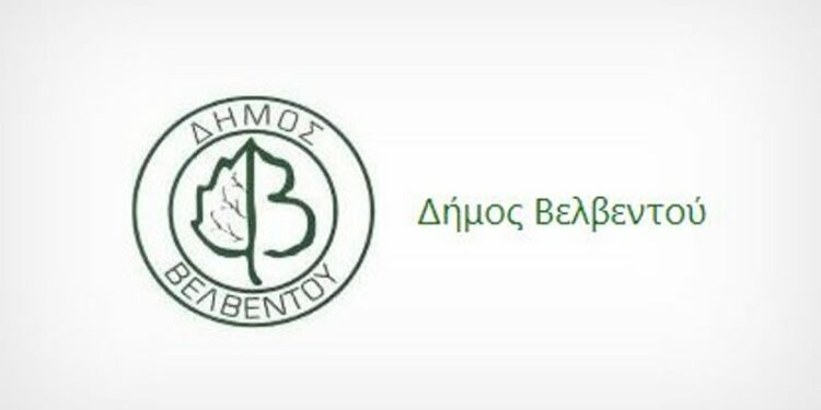 ΔΗΜΟΣ ΒΕΛΒΕΝΤΟΥ