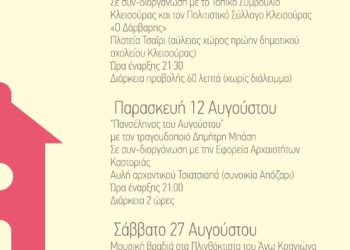 Πρόγραμμα, Εκδηλώσεις