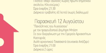 Πρόγραμμα, Εκδηλώσεις