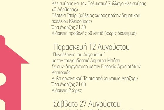 Πρόγραμμα, Εκδηλώσεις