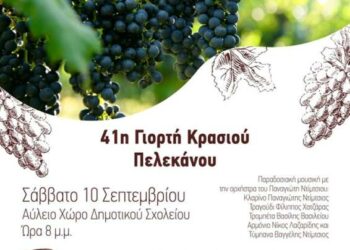 γιορτη κρασιου