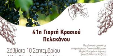 γιορτη κρασιου