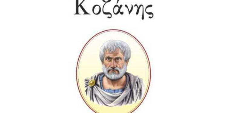 Σύλλογος ΑΡΙΣΤΟΤΕΛΗΣ Κοζάνης