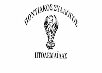 Ποντιακος Συλλογος Πτολεμαιδας