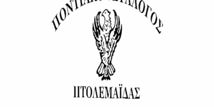 Ποντιακος Συλλογος Πτολεμαιδας