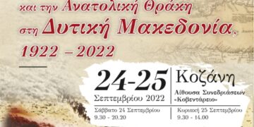 ΣΥΝΕΔΡΙΟ ΠΡΟΣΦΥΓΙΚΟΥ ΕΛΛΗΝΙΣΜΟΥ