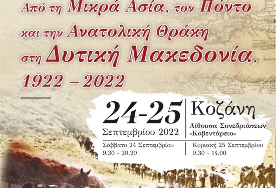 ΣΥΝΕΔΡΙΟ ΠΡΟΣΦΥΓΙΚΟΥ ΕΛΛΗΝΙΣΜΟΥ