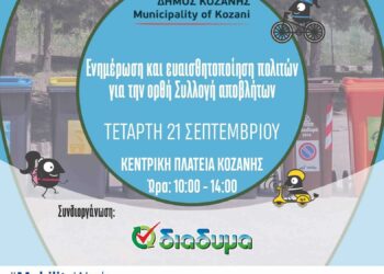 Ευρωπαϊκή Εβδομάδα Κινητικότητας