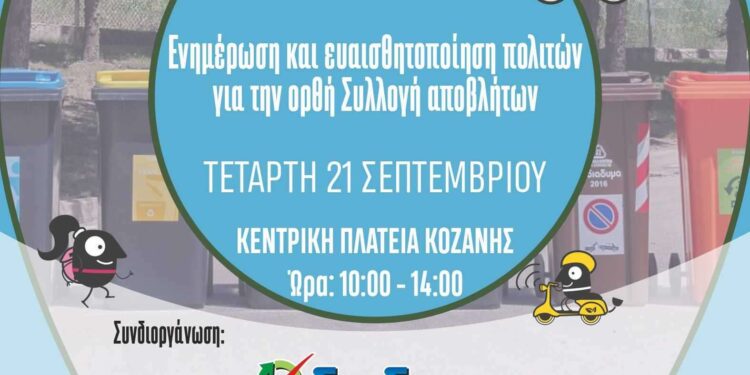 Ευρωπαϊκή Εβδομάδα Κινητικότητας