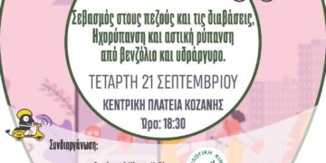 υρωπαϊκή Εβδομάδα Κινητικότητας