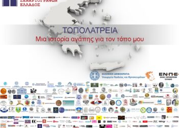 ΤΟΠΟΛΑΤΡΕΙΑ