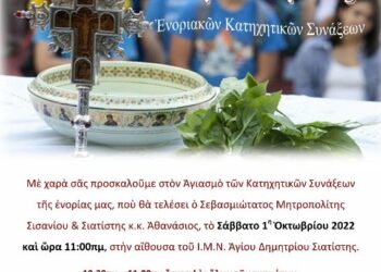 κατηχητικο