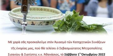 κατηχητικο