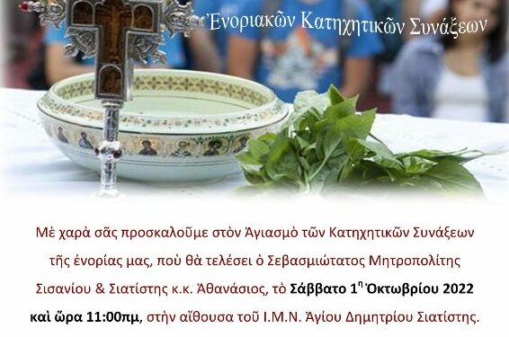 κατηχητικο