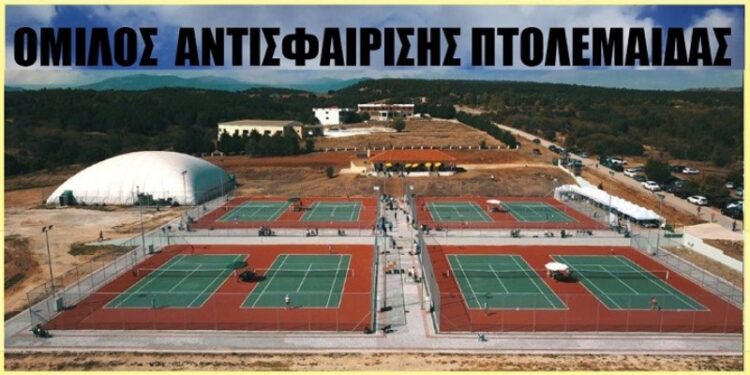 ομιλος αντισφαιρισης πτολεμαιδας