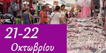 Εμποροπανήγυρη